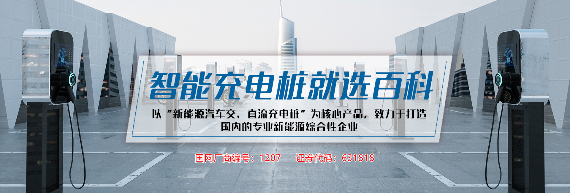 å®‰å¾½ç™¾ç§‘æ™ºèƒ½ç§‘æŠ€æœ‰é™å…¬å¸